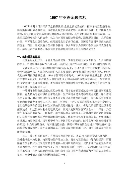 1997年亚洲金融危机大事记