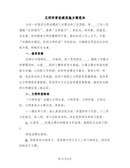 文明科室创建实施方案范本（三篇）