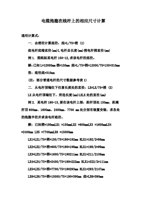 电线杆抱箍计算公式