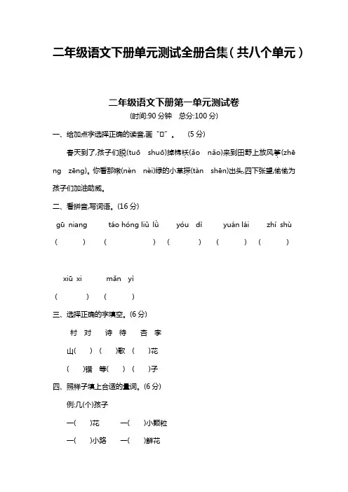 【最新】部编版二年级语文下册单元测试题全册有答案