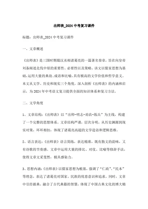 出师表_中考复习课件
