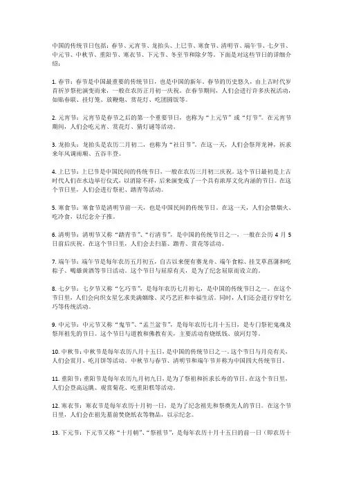 中国的传统节日大全介绍