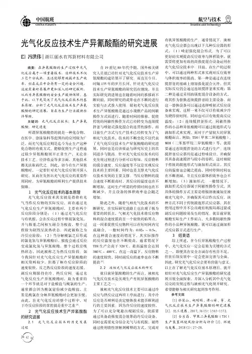 光气化反应技术生产异氰酸酯的研究进展