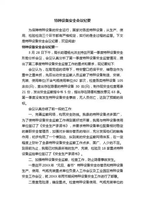 特种设备安全会议纪要