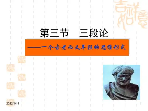 逻辑学中的三段论