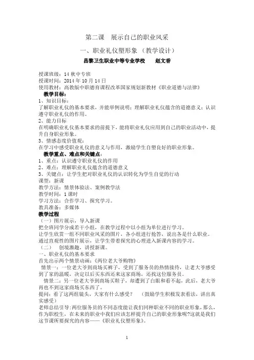 职业礼仪教学设计