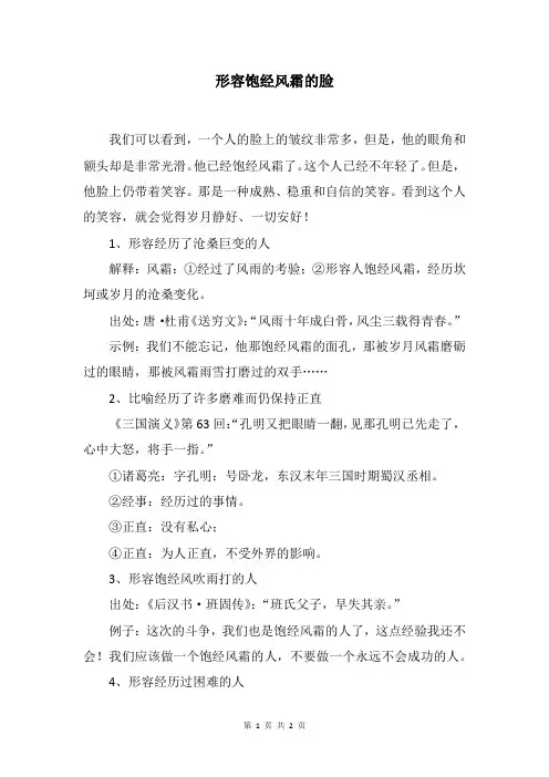 形容饱经风霜的脸