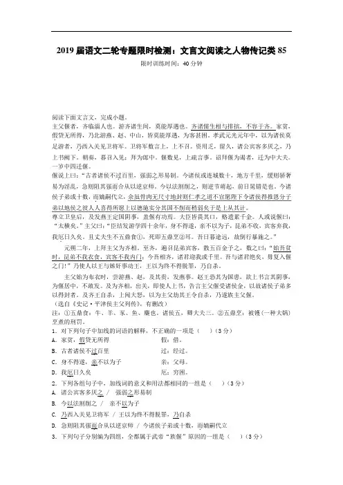 2019届高考语文第二轮检测试题15