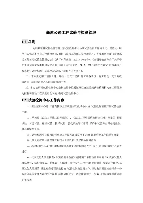 高速公路工程试验与检测管理(全面)