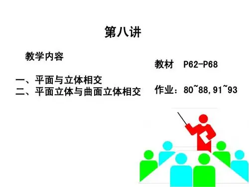 工程制图第八讲