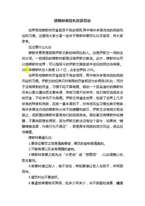 穆斯林餐饮礼仪及禁忌