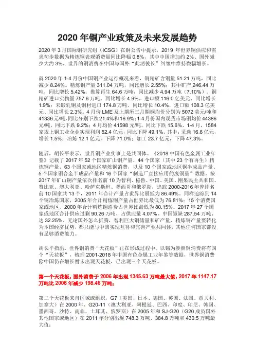 2020年铜产业政策及未来发展趋势