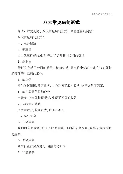 八大常见病句形式