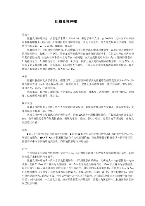 胆道肿瘤诊治指南
