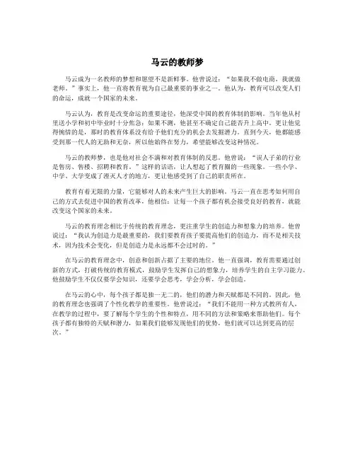 马云的教师梦