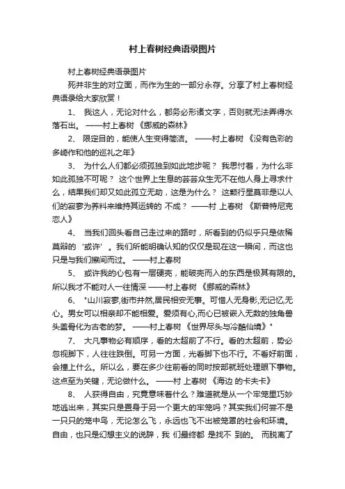 村上春树经典语录图片