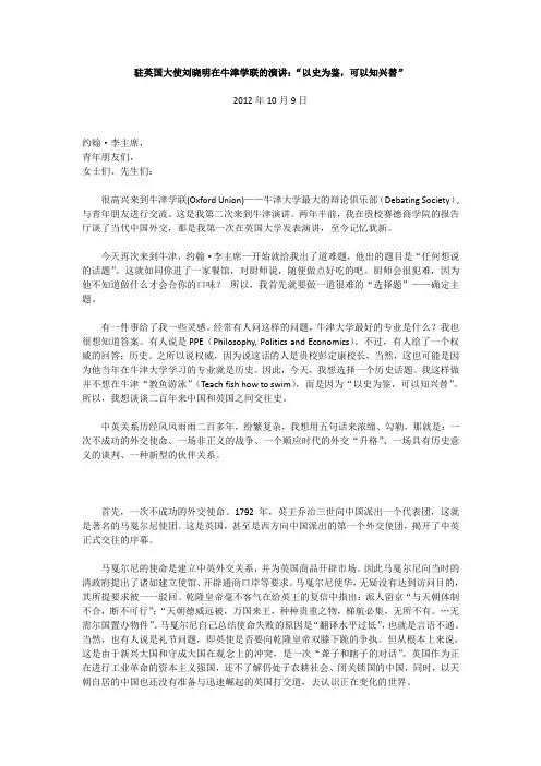 驻英国大使刘晓明在牛津学联的演讲中英文