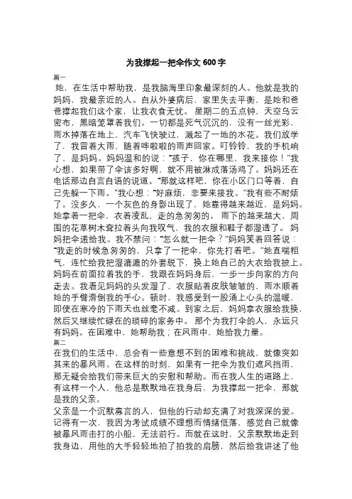 为我撑起一把伞作文600字