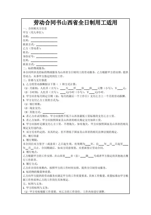 劳动合同书山西省全日制用工适用