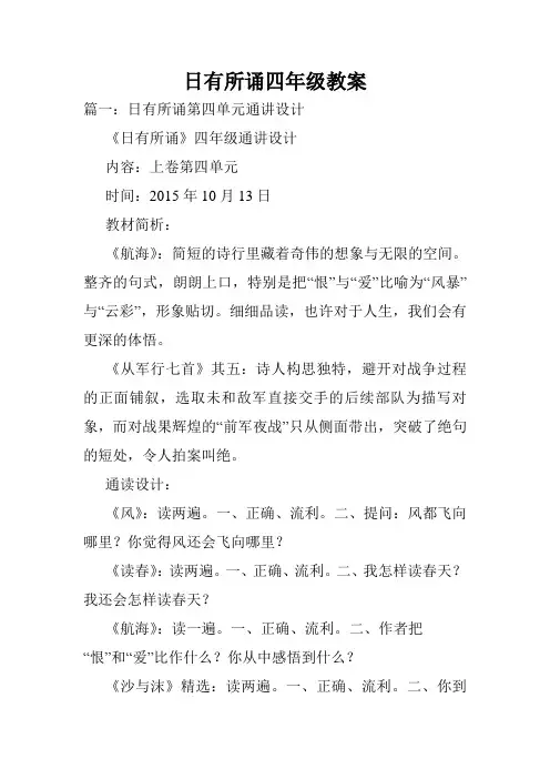 日有所诵四年级教案.doc