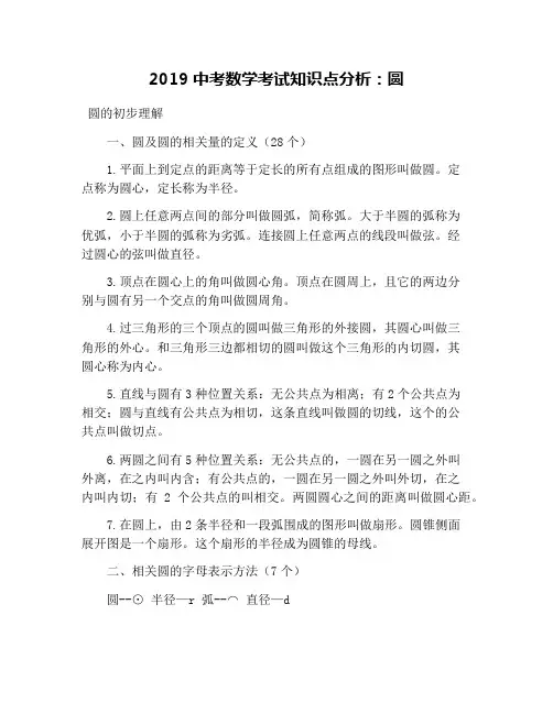 2019中考数学考试知识点分析：圆