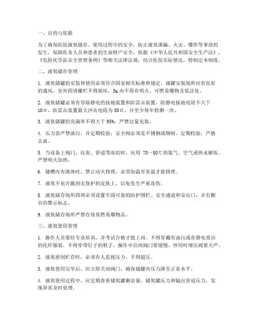 医院液氧管理制度