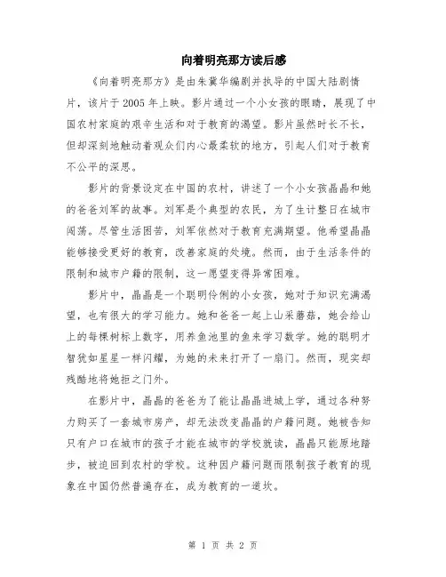 向着明亮那方读后感