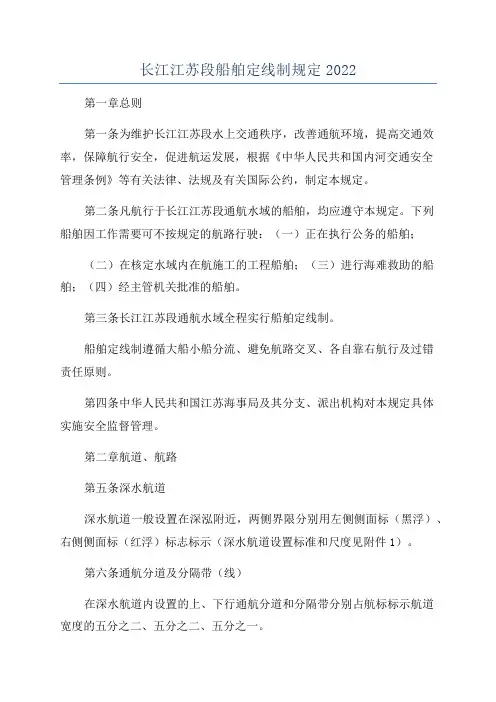 长江江苏段船舶定线制规定2022