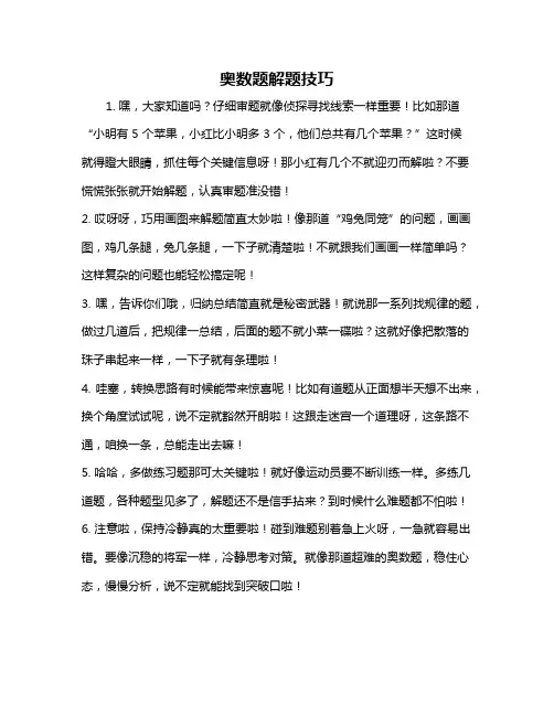奥数题解题技巧