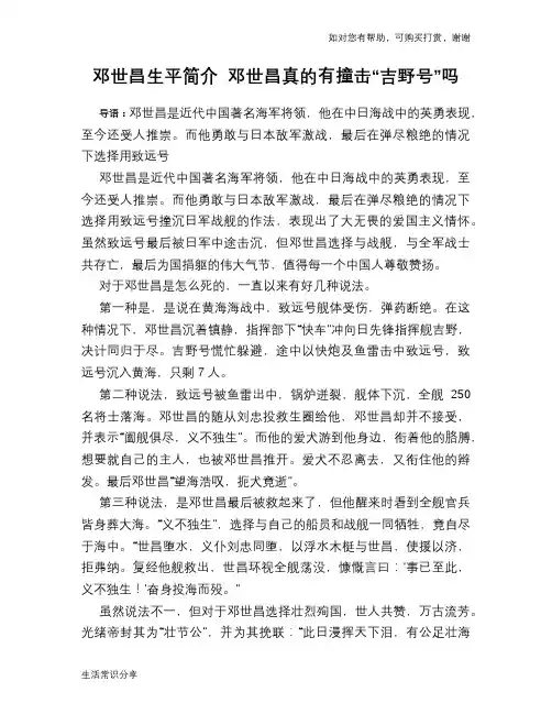 历史趣谈邓世昌生平简介 邓世昌真的有撞击“吉野号”吗