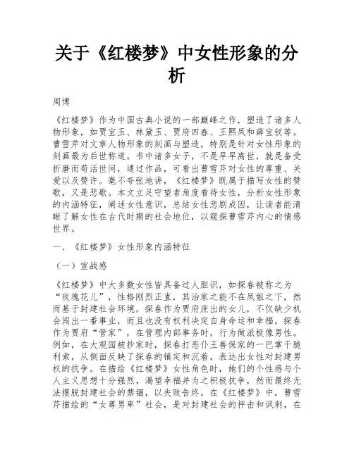 关于《红楼梦》中女性形象的分析