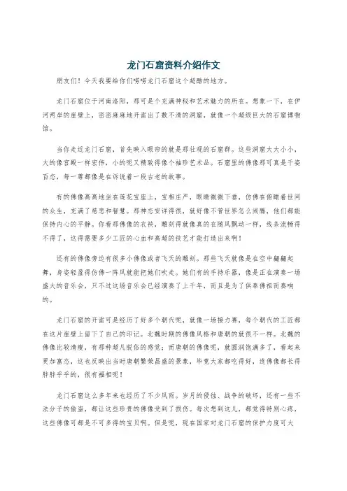 龙门石窟资料介绍作文