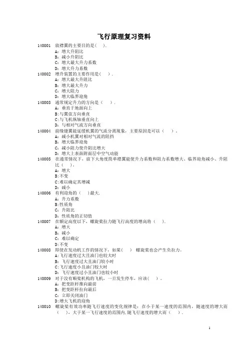 飞行原理复习资料