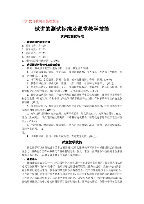 试讲的测试标准及课堂教学技能
