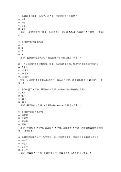 青山区2020-2021学年度第一学期一年级期末考试数学试卷
