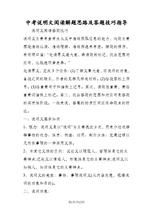 中考说明文阅读解题思路及答题技巧指导