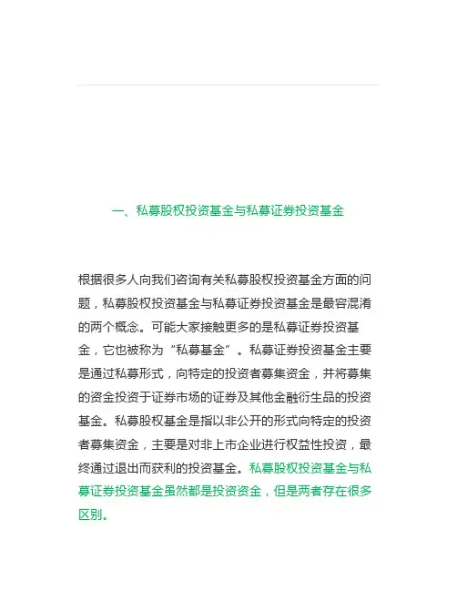 私募股权基金与其他基金有哪些区别？【法律相关】