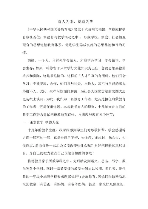 育人为本  德教为先