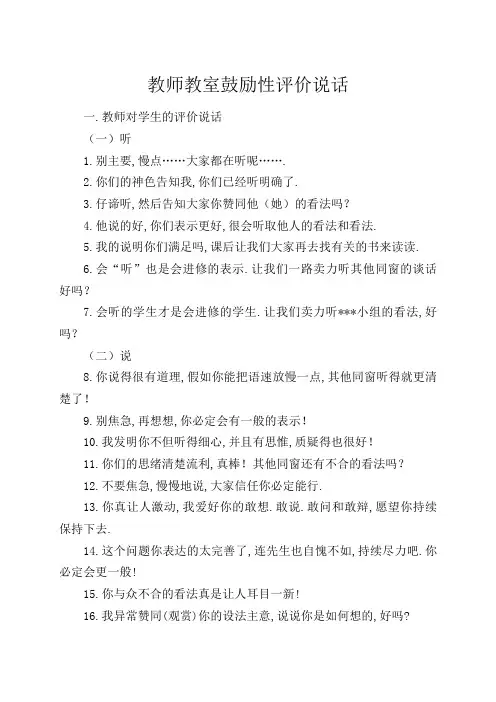 教师课堂激励性评价语言