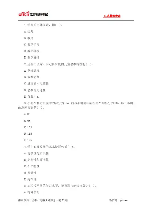 江苏教师招聘：幼儿教育试题及答案一