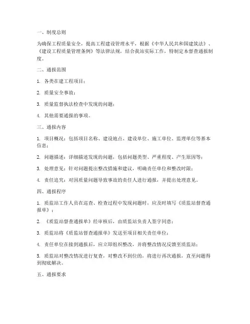 质监站督查通报制度范本