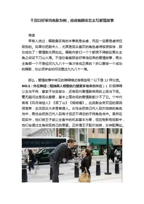 干货以好莱坞电影为例，说说编剧该怎么写爱情故事