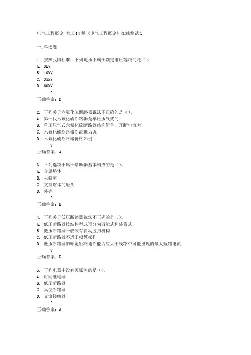 大工14秋《电气工程概论》在线测试1答案