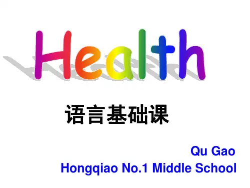 health健康话题课件