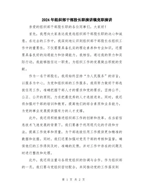2024年组织部干部股长职演讲稿竞职演讲