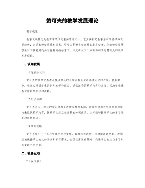 赞可夫的教学发展理论