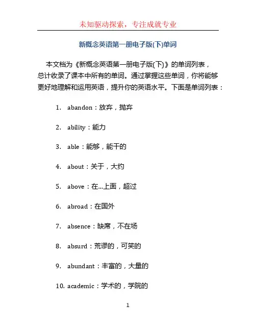 新概念英语第一册电子版(下)单词