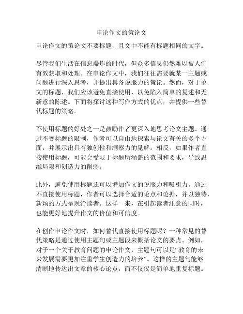 申论作文的策论文