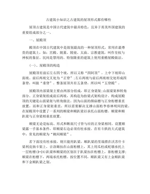 古建筑小知识之古建筑的屋顶形式都有哪些