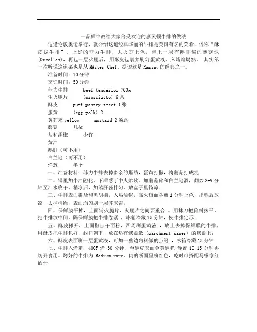 一品鲜牛教给大家倍受欢迎的惠灵顿牛排的做法